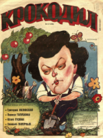 Обложка для Крокодил, 1994 , № 06.pdf